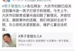 大庆爆料渣男视频最新版,最新版揭露惊人真相