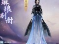逆水寒手游最新赛季爆料,江湖风云再起，新篇章即将开启！